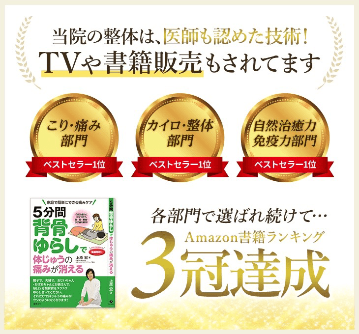 みなもと整骨院の整体は医師も認めた技術です