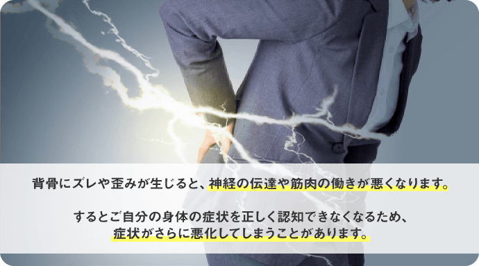 原因は背骨のゆがみ